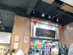 -端仕小锅(文林街店)