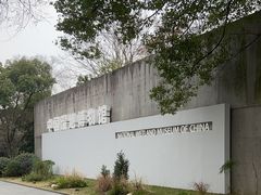 -中国湿地博物馆