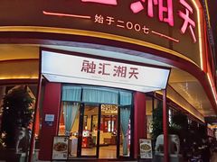 -融汇湘天(大岭山店)