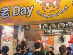 -老day牛杂(官也街总店)