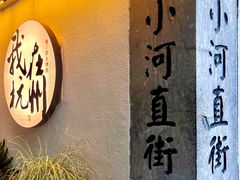 -小河直街历史文化街区