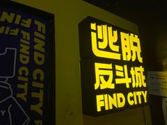 -解个谜沉浸剧情密室(天河店)