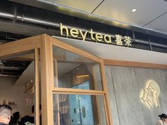 -喜茶(上海打浦桥日月光gelato lab+店)