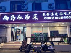 -尚岛私房菜(西方巷店)