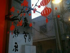 门面-京顺福老北京涮肉馆(东二道巷店)