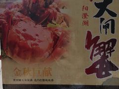 -君豪蟹都·湖景·农家乐(蟹舫苑店)