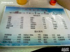 菜单-大槐树烤肉馆