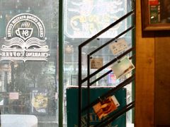-查令84号咖啡馆(金大地1912东西街店)