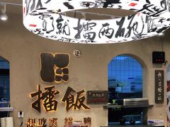 -擂饭(武胜路凯德店)