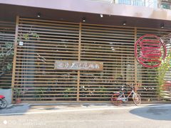门面-易裕和·长沙米粉(竹塘西路店)