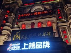 -万里闯关东铁锅炖菜馆(高新旗舰店)