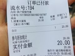 账单-树夏(建设路店)
