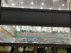 -快活林食家