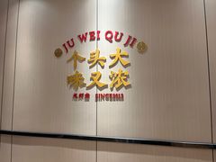 -聚味瞿记·龙虾堂(天元店)