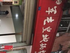 -军屯皇城锅盔