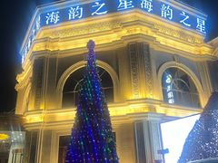 -海韵之星邮轮水会(明发商业广场店)