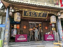 -杨记隆府(重庆总店)