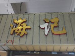 -南泰百货批发市场