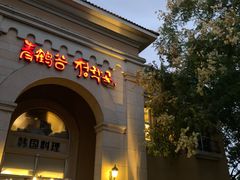门面-青鹤谷(苏州店)
