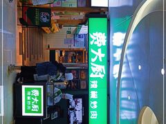 门面-费大厨辣椒炒肉(万家丽一店)