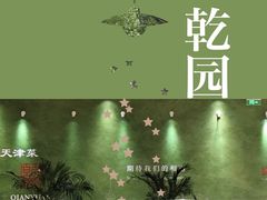 -天津万象城