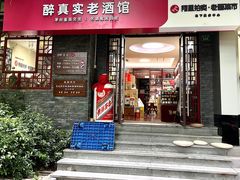 -醉真实酒批发行·茅台·五粮液·红酒寄卖回收