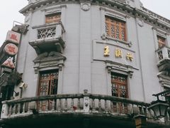 -皇饭儿·王润兴酒楼(河坊街店)