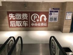 -合生汇·停车场