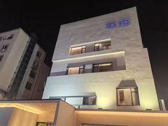 -味莊·青岛菜(云霄路店)