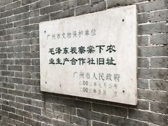 -毛泽东视察棠下旧址
