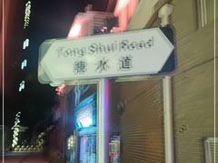-香港華心糖水鋪(南西总店)