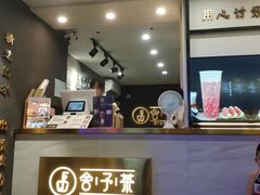 -舍予茶(桂林路店)
