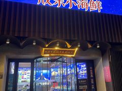 -湘满甲·黄焖甲鱼创始者·湘菜·鲁菜(潘家园店)