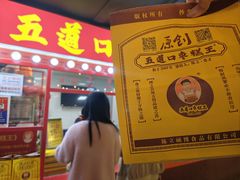 -五道口枣糕王(西单华威约饭街店)
