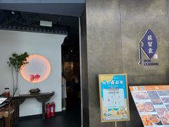 -苏帮袁Sue Cuisine(来福士店)
