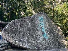 -雁荡山大龙湫景区