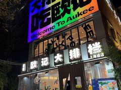 -欧记大排档·景德菜(上海首店)
