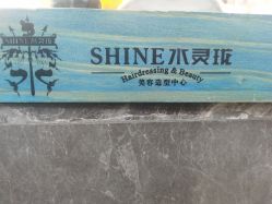 -水灵珑美容造型中心