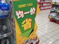 -大润发(浒关店)