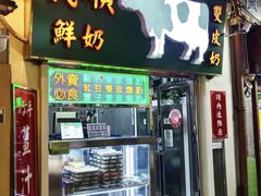 -义顺牛奶公司(新马路老店)