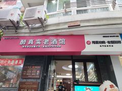 -醉真实酒批发行·茅台·五粮液·红酒寄卖回收