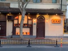 -老吉士酒家(天平路店)