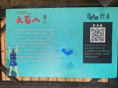 -大蜀山国家森林公园