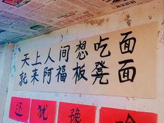 -阿福板凳面(观音桥店)