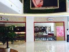 -哈根达斯(陆家浜路店)