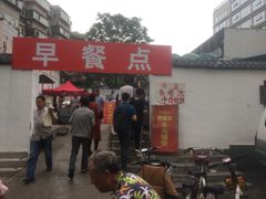 门面-老西关黄老太牛肉烧饼