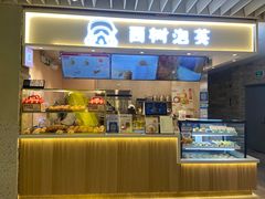门面-西树泡芙(静安大悦城店)