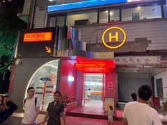 门面-喧闹·东方大气茶(鹅岭二厂店)