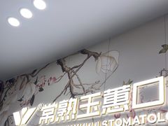 -常熟玉蕙口腔医院