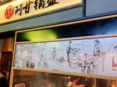 门面-阿甘锅盔(中关村食宝街店)